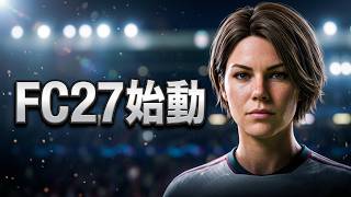 #1【誤削除により再アップ】【FC27】【FC Beckhamanゴール集】アーリークロス/ファンシーパスがまれによくあるゴール集 #クロス #ファンシー #アーリークロス #スルーパス #ゴール集
