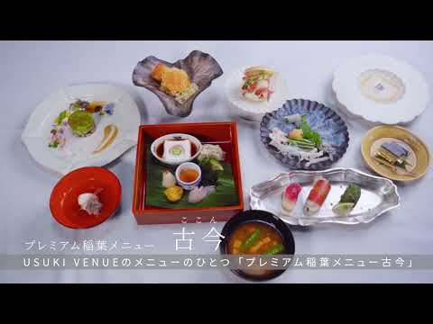 USUKIVENUE2024 古今 English