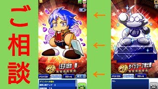 【パワプロアプリ】実況はじめました☆【♯525】～相談したいことが...ございます...～
