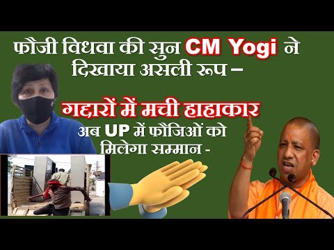 फौजी विधवा की सुन CM Yogi ने ​दिखाया असली रूप - ​गद्दारों में मची हाहाकार, UP में फौजिओं को ​सम्मान-