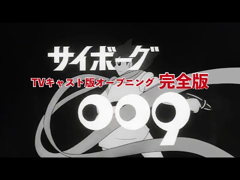 Cyborg 009 Cyborg 009 Meistersinger