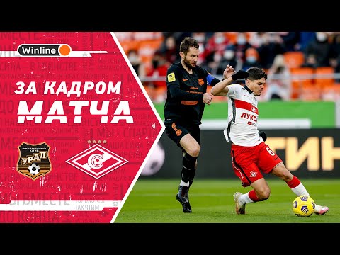 Ничья на границе Европы и Азии. За кадром битвы с «Уралом»