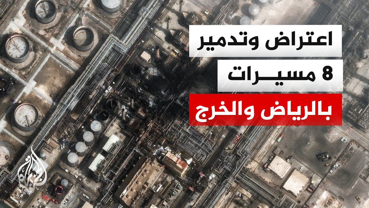 فيديو | كيف يتطور المشهد في السعودية بعد الاستهدافات الإيرانية؟