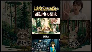 【さとうさおり】東京都が個人のYouTube収益を狙う？財務省より酷い暴挙の実態