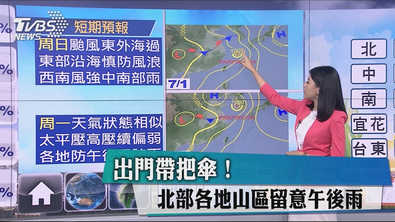 出門帶把傘! 北部各地山區留意午後雨