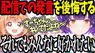 【おはすず】雲母たまこに配信中にキレてたことが切り抜きによりばれて後悔する七瀬すず菜【にじさんじ/七瀬すず菜/切り抜き】