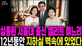 Download lagu The 1994 Disappearance of an Elite Seoul National University-Educated Daughter-in-Law in Apgujeon... mp3 Download lagu The 1994 Disappearance of an Elite Seoul National University-Educated Daughter-in-Law in Apgujeon... mp3