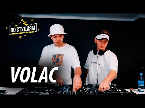 VOLAC — DJ Марафон [GROMKOST'] (Bass House / Future House DJ Mix 2021)