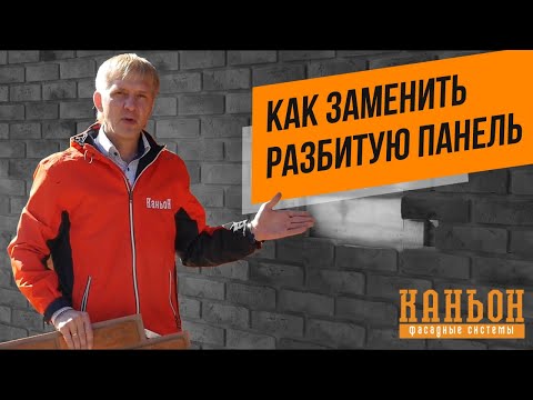 Замена разбитой плитки Каньон