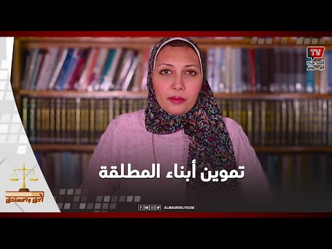 الحق والمستحق | بطاقة تموين لأبناء المطلقة مشكلة ولها حل