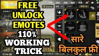 How To Unlock Free All Emotes In Pubg Mobile New Trick ! How To Unlock Pubg Mobile Emotes