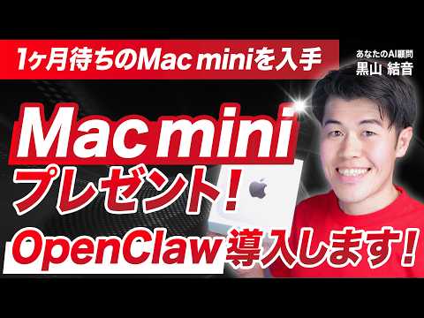OpenClaw導入のためのMac miniをプレゼントします！