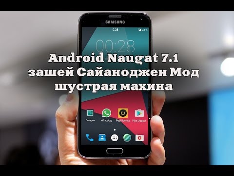 CyanogenMod 14.1 прошивка Samsung S5 SM-G900FD Video