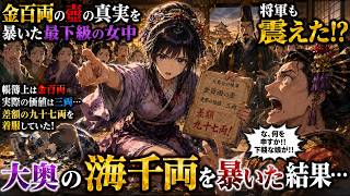 【大奥×転生】現代の財務官僚が江戸時代にタイムスリップ！？圧倒的な「帳簿と監査」で大奥の闇を暴く痛快時代劇