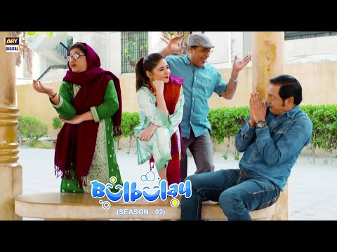 Bulbulay Family Hogai Beghar 🤣 #BulbulaySeason2