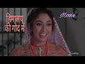 Himalaya Ki God Mein Movies Bollywood