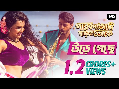 Ure Geche | পারবো না আমি ছাড়তে তোকে | Full Video Song | Bonny | Koushani | Raj Chakraborty | SVF