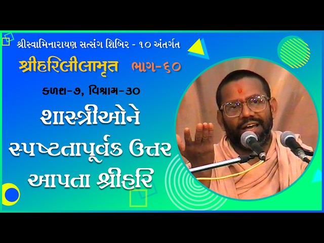 Shashtrione Spashtatapuravak Uttar Aapna Shree Hari