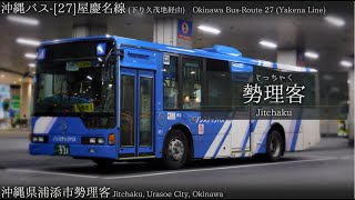 【2022】「ミュージックアワー」で沖縄バス 27番 屋慶名線の停留所名を歌います【バス停名記憶】