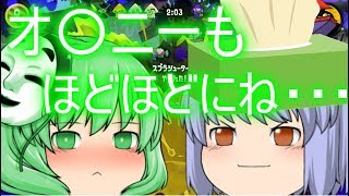 【ゆっくり実況】ゆっくり達とイカとインク(意味深)２part12～ほどほどに・・・ね・・・～