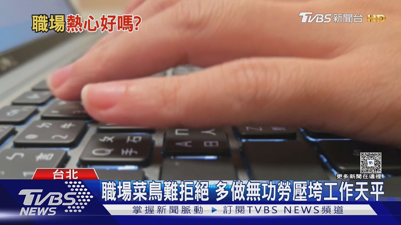 職場太熱心恐影響升遷?女性承擔雜務機率是男性2倍
