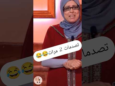 صدمها الخبير و كملات عليها اللجنة 🤣🔥