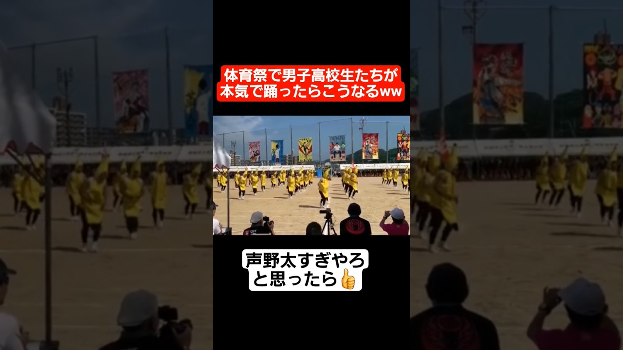 【体育祭ダンス】体育祭でバナナの格好をして踊る高校生たちがおもしろすぎるww#shorts#tiktok#おすすめ#運動会#体育祭#体育祭ダンス
