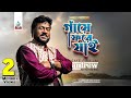 Andrew Kishore Gaye Fira Jai গাঁয়ে ফিরা যাই Music Video