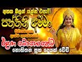 දැක්ක ගමන්ම හැම වැඩක්ම පැත්තක දාලා අහ�