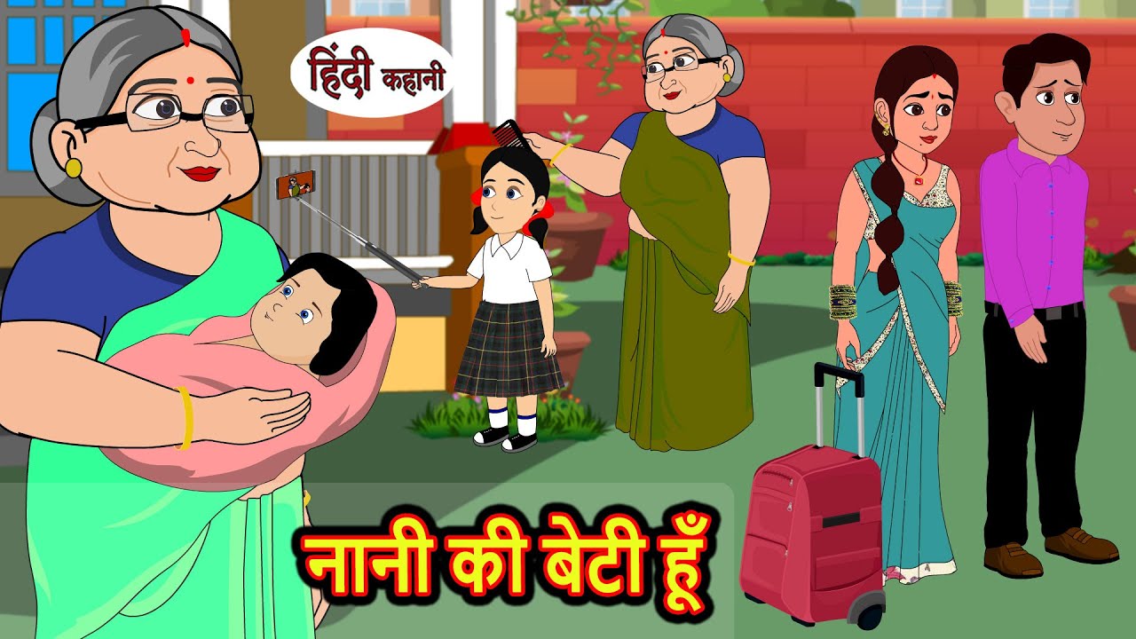 नानी की बेटी हूँ | Stories in Hindi | Moral Bedtime Stories | Kahani | Hindi Story | Storytime