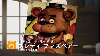 けものフナッフ　3話「こうそん(Cawthon)」