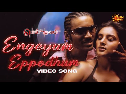 Engeyum Eppothum - Video Song | Polladhavan | Dhanush | G.V. Prakash | Sun Music