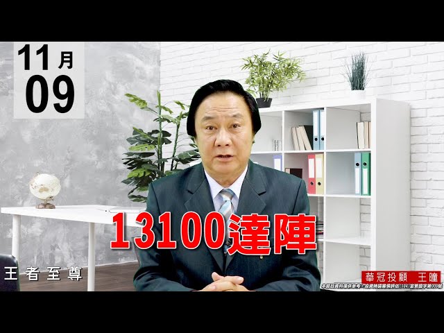 20201109《13100達陣》王曈 #王者至尊