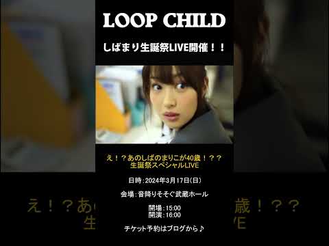 LOOP CHILD