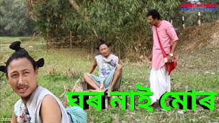 Download lagu I Have No Home || Bipul Rabha Assamese Comedy || Part- 119 || Oi khapla 265 || Assamese Mix MasTi mp3 Download lagu I Have No Home || Bipul Rabha Assamese Comedy || Part- 119 || Oi khapla 265 || Assamese Mix MasTi mp3