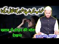 Khwab Mein Apne Shauhar Ki Maut Dekhna ख्वाब में अपने शोहर की �