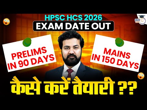 HPSC HCS 2026 Exam Date Out | 90 Days Strategy for HCS Pre 2026, Mains in 150 Days |Complete Roadmap