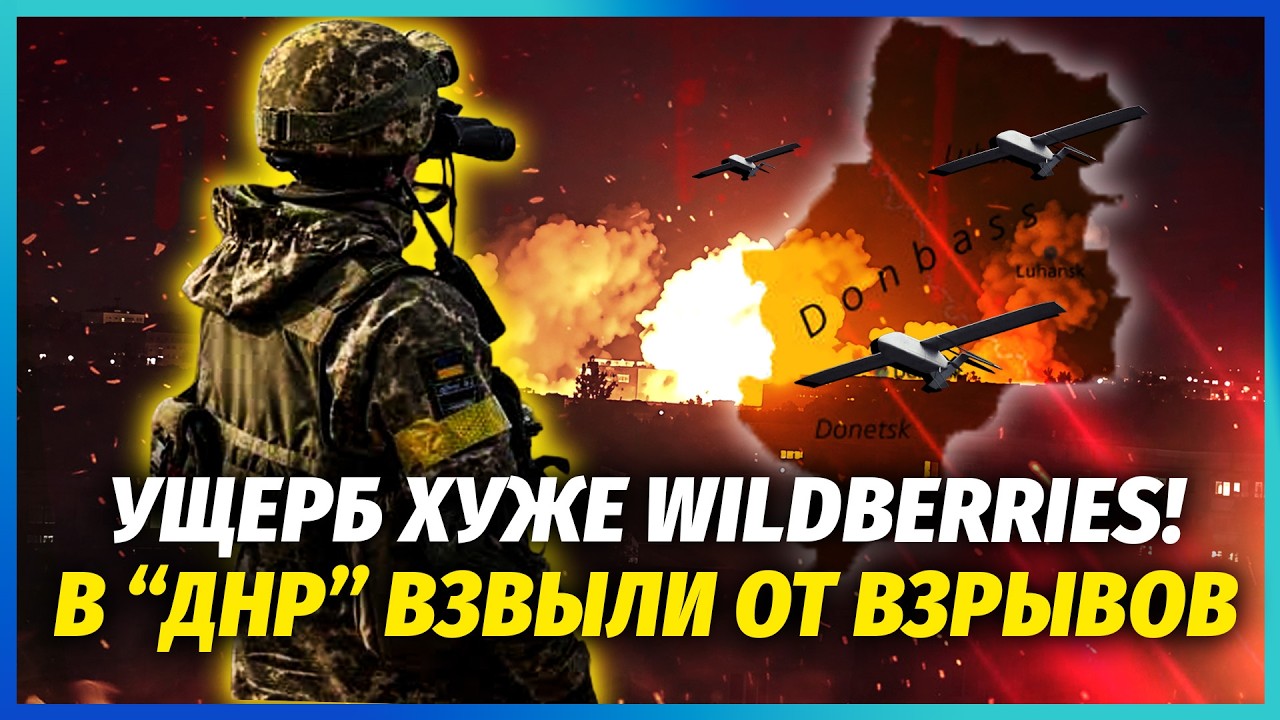 ПІДІРВАЛИ OZON! У ДОНЕЦЬКУ БІЙНЯ. Z-ники виють: ВОСЕНИ БУДЕ КОЛАПС. Місцевих поч?
