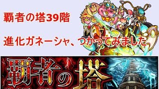 モンスト 覇者の塔39階 ガネーシャ تحميل اغاني مجانا