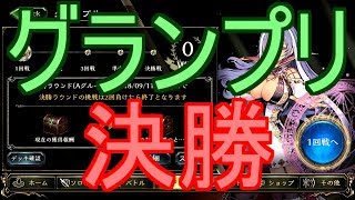 【シャドバ】超高勝率のマナリアウィッチでグランプリ決勝に挑戦！
