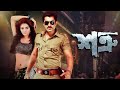 Shatru শত্রুু Jeet Nusrat Jahan Kolkata Movie Bangla Movie Hoichoi