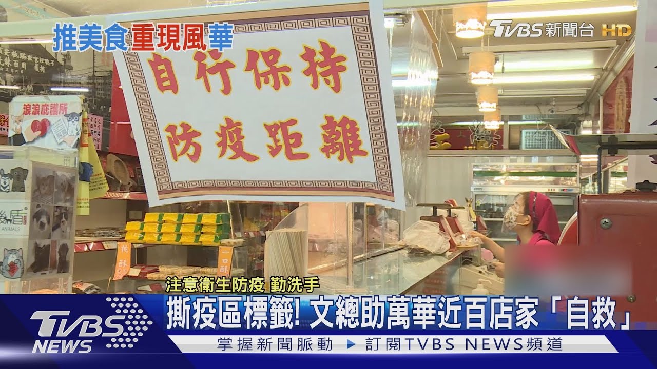 搶救萬華生意!文化總會助近百店家串聯 粉專宣傳「有外送」