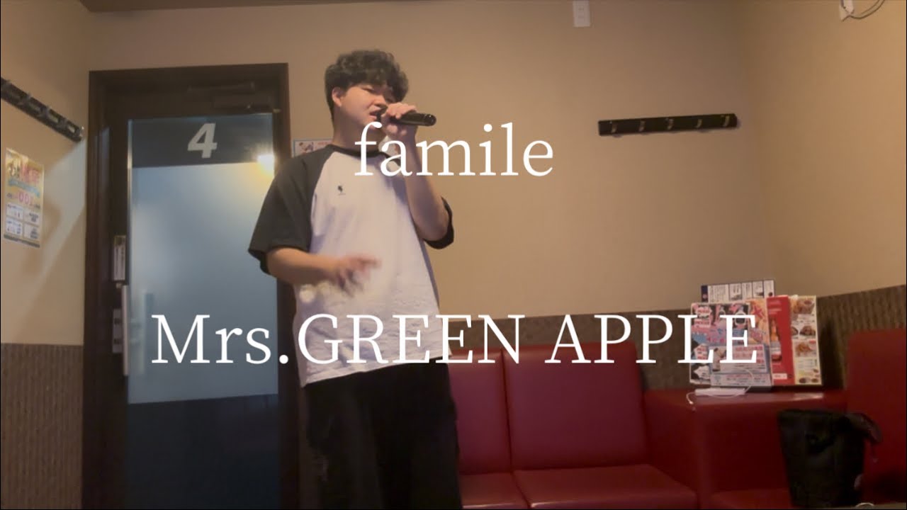Mrs.GREEN APPLE-『famile』　歌ってみたー！