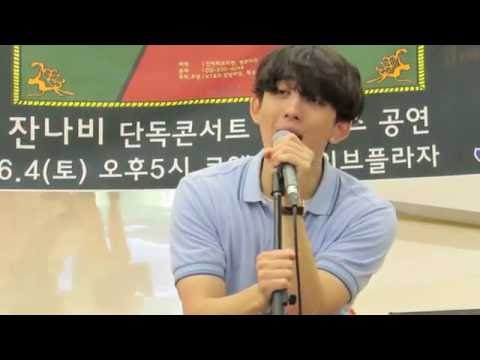 잔나비(Jannabi)_160604_You Will Be In My Heart(타잔ost)Cover-Phil Collins @몽키호텔 쇼케이스(코엑스)