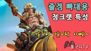 정크랫으로 상대방 짜증나게 만들기