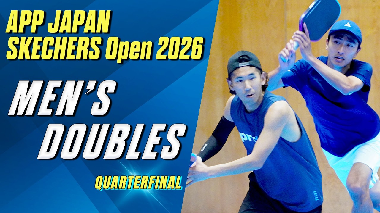 【準々決勝】APP JAPAN SKECHERS Open 2026【男子ダブルス 】