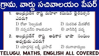 AP Grama Ward Sachivalayam all Category and Exams 