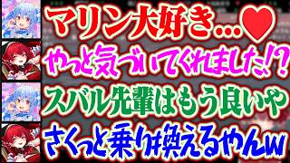 スバル先輩が好きなぺこらだったが、慰めたらマリンの事を大好きになりめっちゃ喜ぶマリンww【ホロライブ/宝鐘マリン/兎田ぺこら/大空スバル】