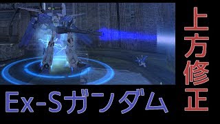 ALICEに上方修正！修正前にEx-Sを使う　【ガンオン実況】