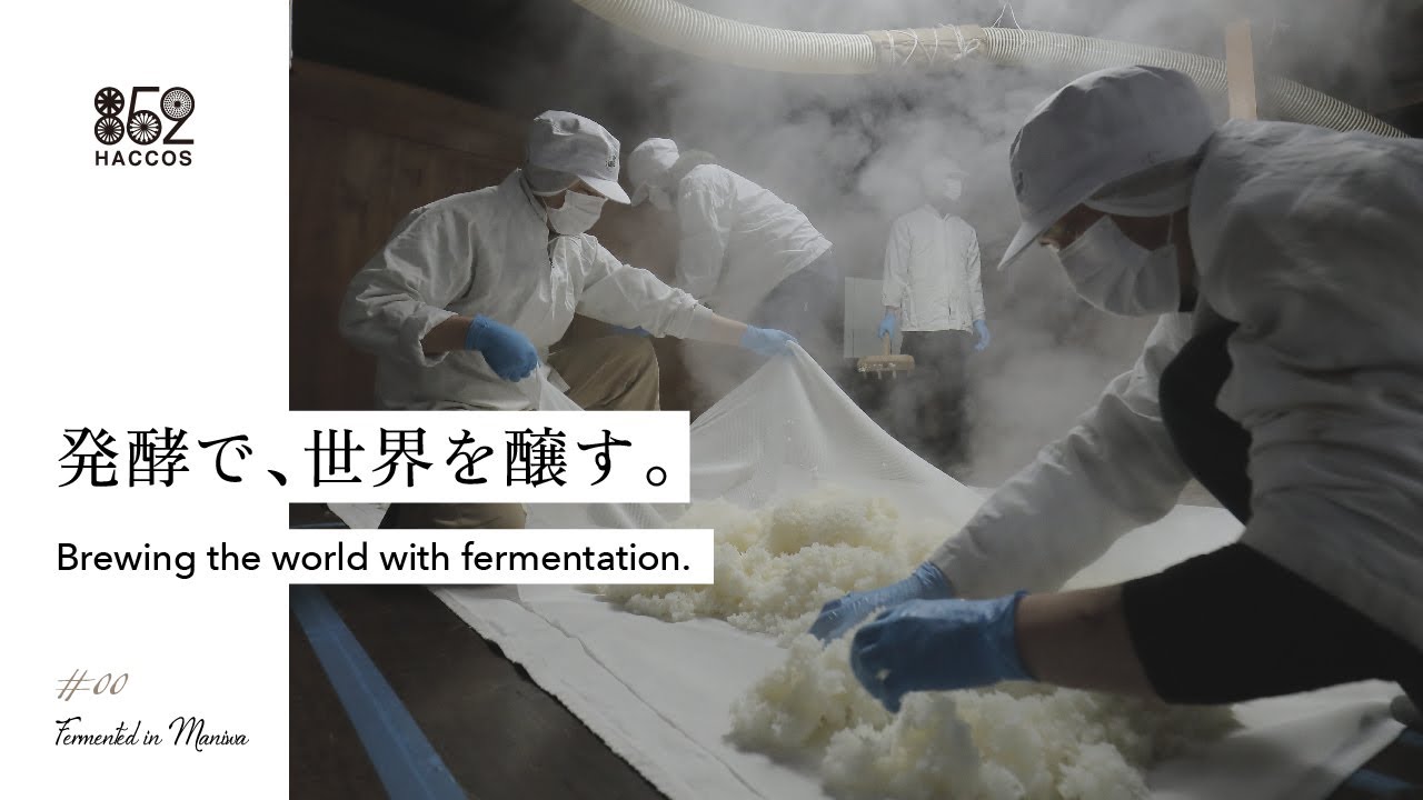 発酵で世界を醸す　Brewing the world with fermentation
